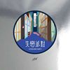 我的歌单