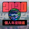 好听