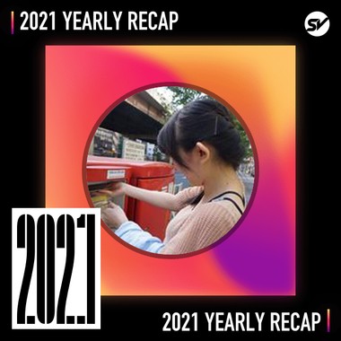 2021 个人年度精选之最
