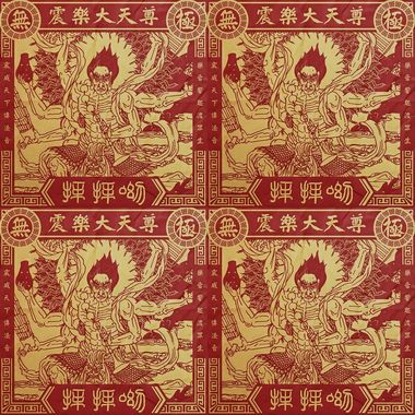 震乐堂