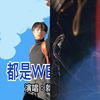 搭啦啦