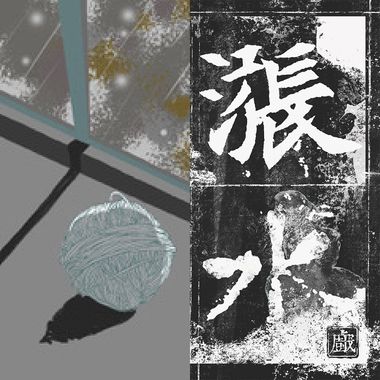 必要时安静
