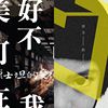 很累
