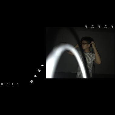 脑有洞天 ＨＯＬＥ