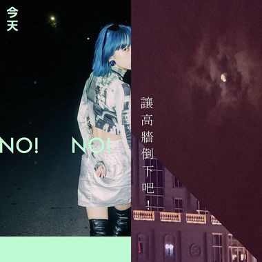 想听的
