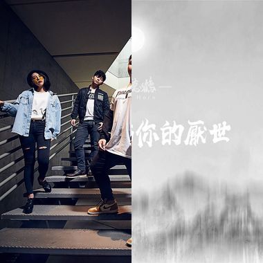 我的歌单 1