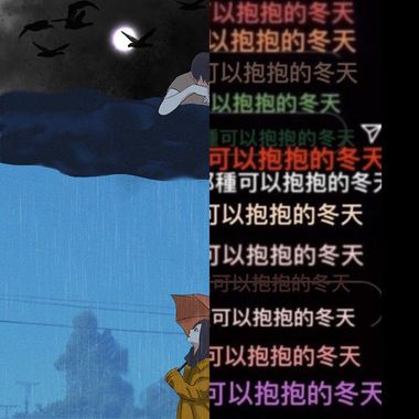 暂时