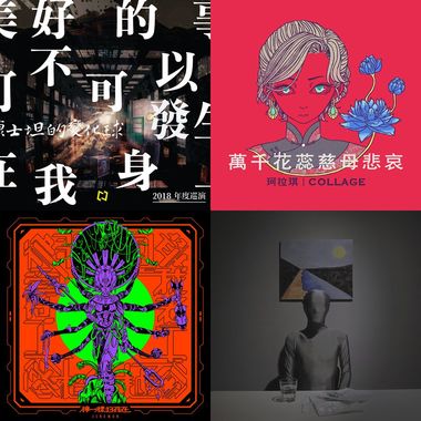 独立音乐