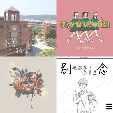2020の毕业歌