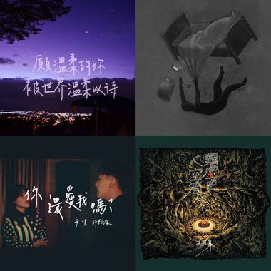 生活是一条毒蛇