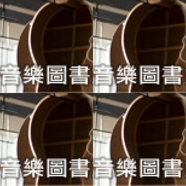音乐图书馆