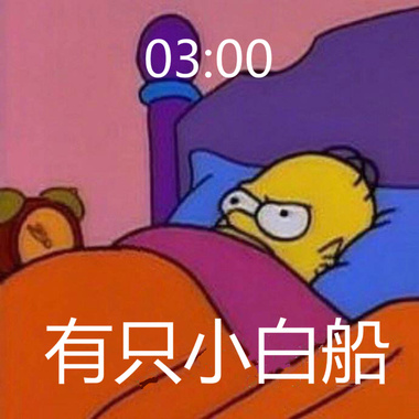 除了小白船，这些歌也差点把我送走…