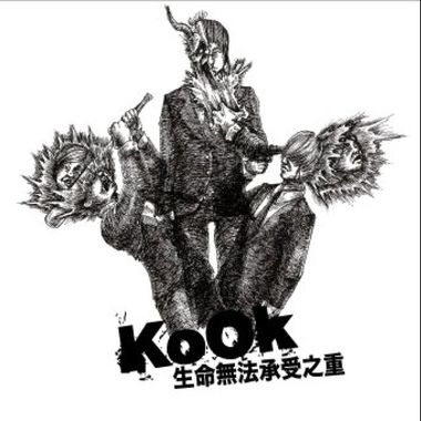 K o O k 无法承受生命之重