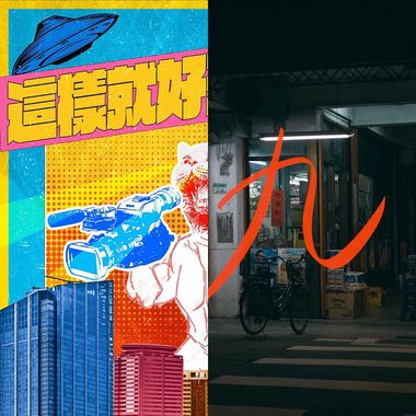 我的歌单 2