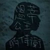 告五人新歌