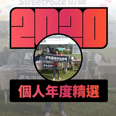 2020 专属年度回顾 | StreetVoice 街声