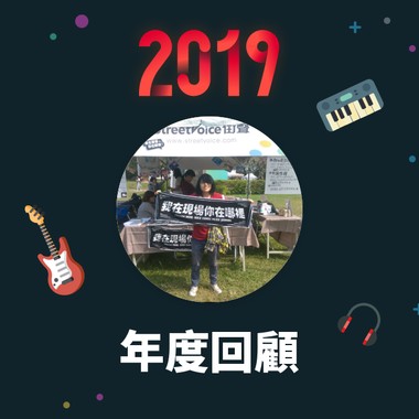2019 年度歌单