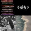 流行