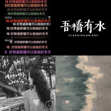 流行