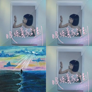 感觉莓Dizlike