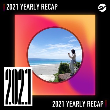 2021 个人年度精选之最