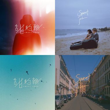 甜约翰