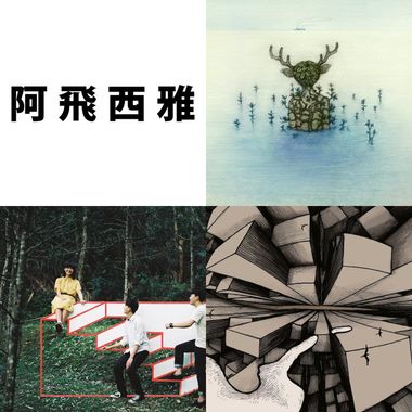 后摇