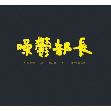 庞克