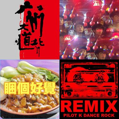 风味