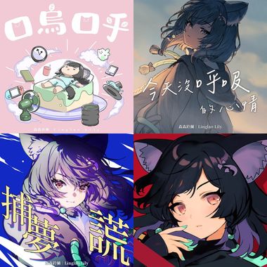 森森铃兰