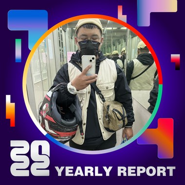 2022 个人年度精选