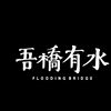听歌