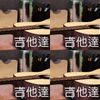 李宗盛-吉他达人