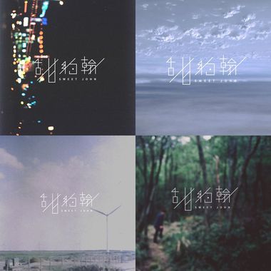甜约翰
