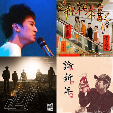 2019 年度歌单