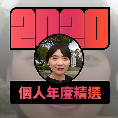 2020 专属年度回顾 | StreetVoice 街声