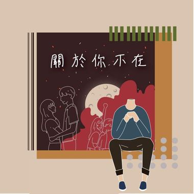 最爱