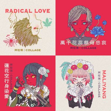 珂拉琪 Collage