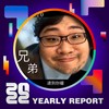 2022 个人年度精选