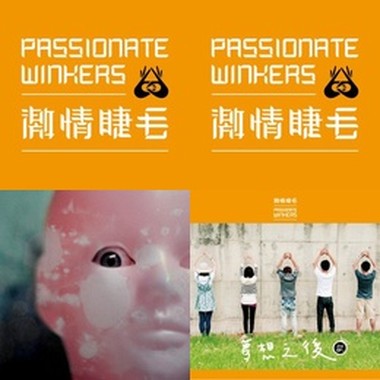 热情睫毛