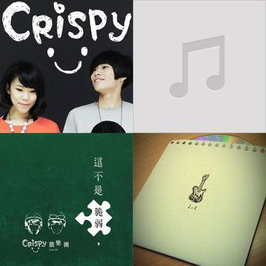 Crispy脆乐团！