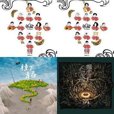 我的歌单 4