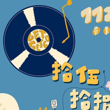 毕业歌