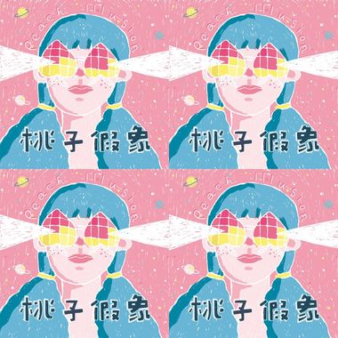 桃子假象