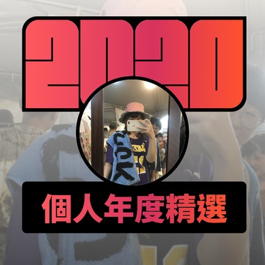 2020 专属年度回顾 | StreetVoice 街声