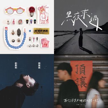 我的歌单 1