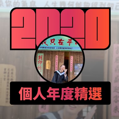 2020 专属年度回顾 | StreetVoice 街声