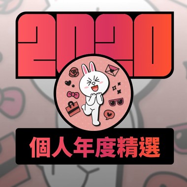 2020 专属年度回顾 | StreetVoice 街声