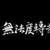 发现想听的歌