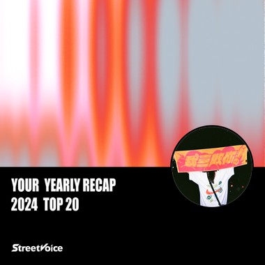 2024 个人年度精选